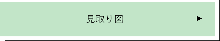 見取り図